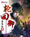 翁媳乱情第七部12