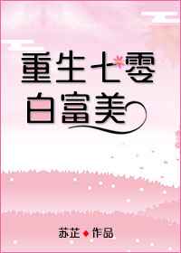 完美搭档电影