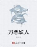 怪化猫在线观看