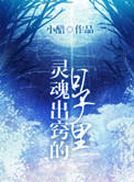 五个闺蜜的疯狂互换春雨医生