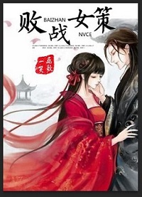 狼爪下的小雏菊