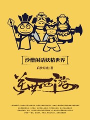 蚀心者小说