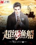 《喜欢你》动漫未删减在线观看