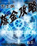 守卫家园攻略