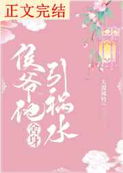 景佳人西门龙霆涨奶