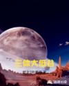 穿越之乖巧小夫郎