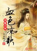 平安京之宋姬物语