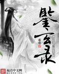 乌鸦小姐与蜥蜴先生全集免费