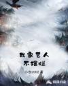小诗成为生物课教具最新章节