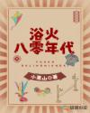 神雕腥传