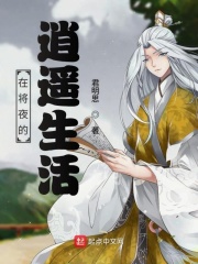 白莲花度假村第四集亮点在哪