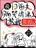 秦大爷大战秦丽娟