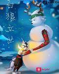 朱颜劫