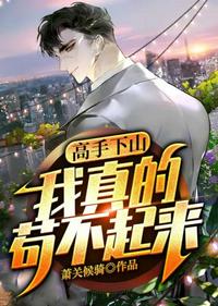 善良的小蛦子2完整神马