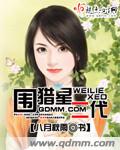 顽烈小说免费阅读全文