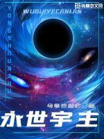 轮回乐园txt下载八零