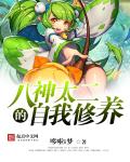 王保长歪传