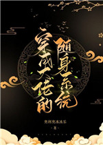 开心麻花闹元宵