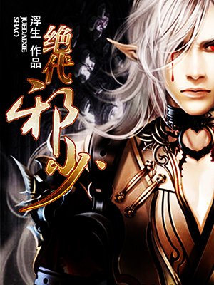 白夜行 小说