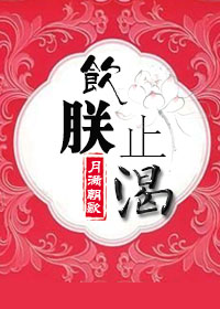 和阿同居的日子在线3