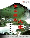 娇宠之惧内将军