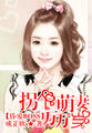 纯情女攻略计划漫画免费