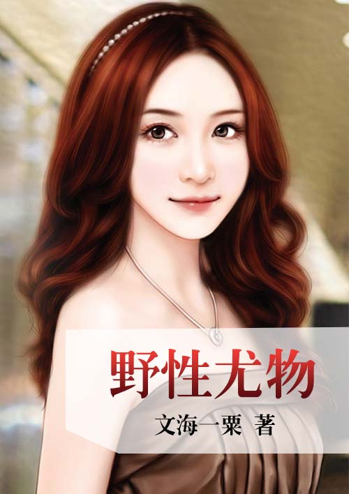 我老婆是冰山美女总裁