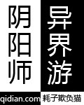 怪胎小说