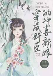 我的室友是狐仙在线观看
