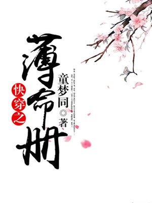 穿书美人不想死