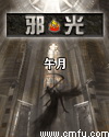 再世追魂