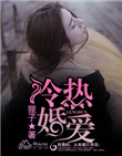 快穿之娇花养成