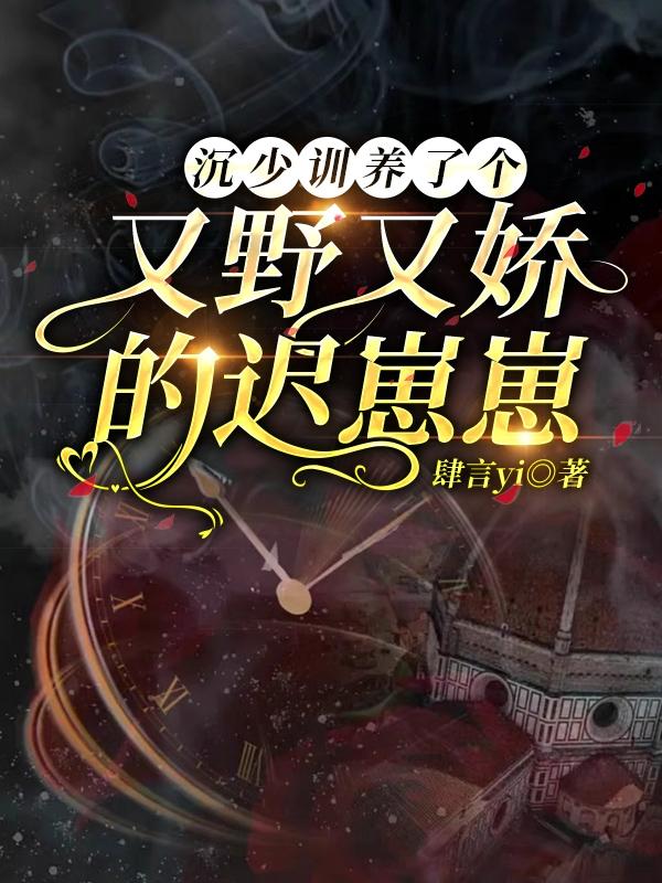 驯夫日记