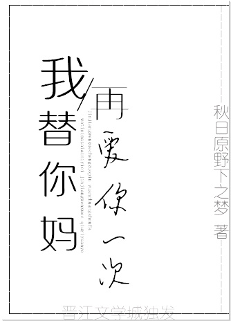 女儿的裤袜续