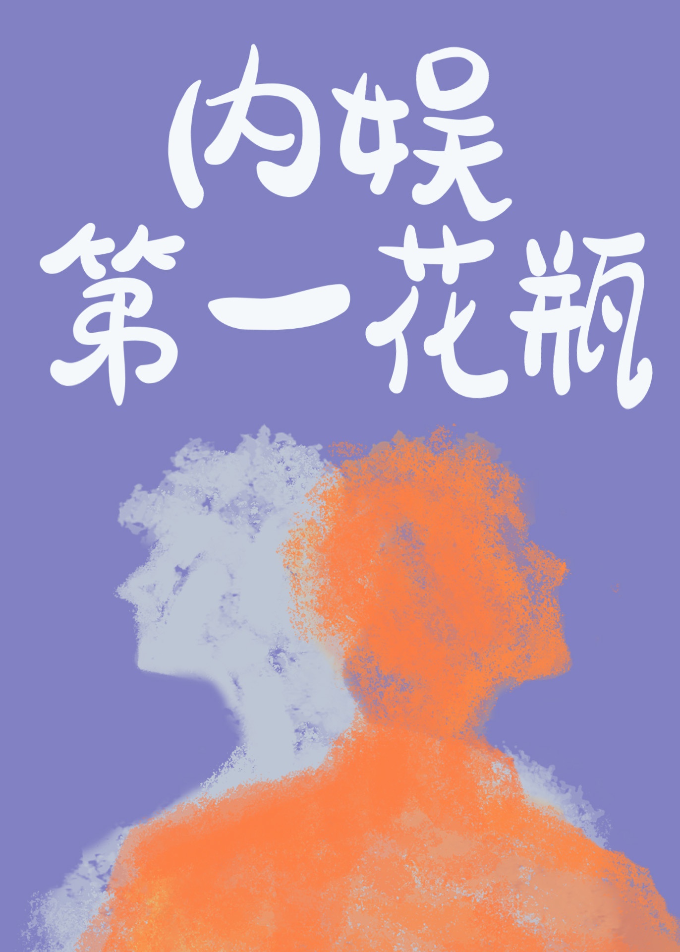 女人扒开腿让男人捅