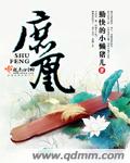 明星潜规则之皇 小说
