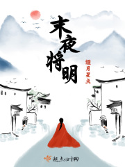 恶魔的牢笼1未删减