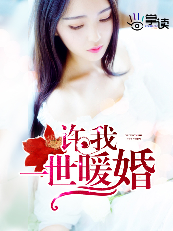 豪门重生:墨大少的宠妻手札