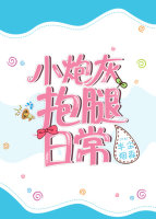 媚者无疆最肉的秋千