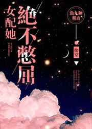 高h公妇白采薇全文阅读