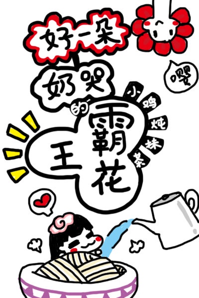 亲爱的亲爱