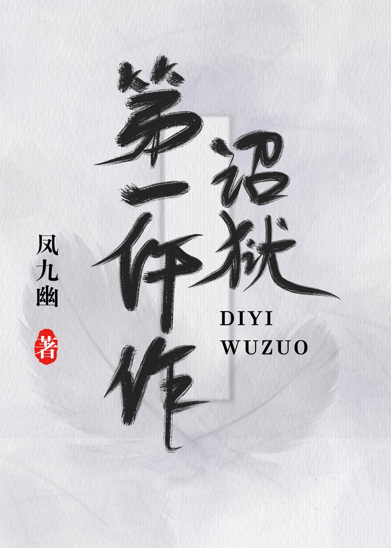 嫩草免费视频