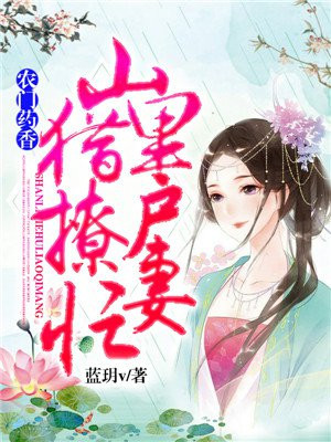 韩国电影小姨子的梦