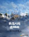 向晚贺寒川