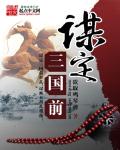 洗冤录3