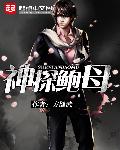 老师拉我去办公室做了一节课