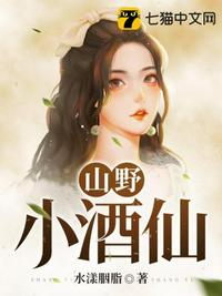 金银花露肉文