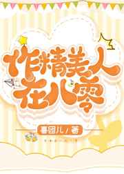乱世囚宠我的不良少帅