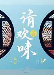 假仙