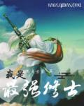 斗罗大陆之肆虐宁荣荣
